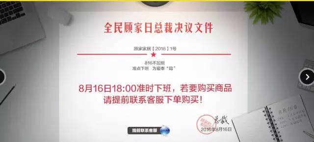 “816不加班”不只是口号，更是公司对顾家人的允许,“816不加班”不只是口号,更是公司对顾家人的允许