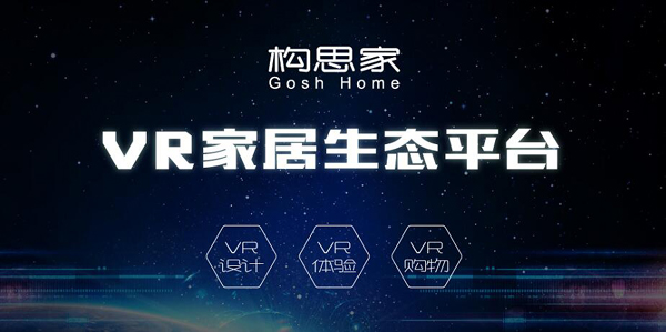 构想家抢做VR+SaaS的“免费流氓”