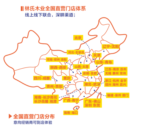 加速圈地，林氏木颐魅招商加盟允许年销售万万级保底