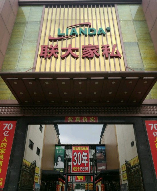 dg0006联各人私商chang(莞樟路辅路店)