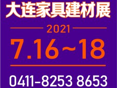 2021第二十六届中国国际pp电子建材及木匠机械原辅质料（大连）