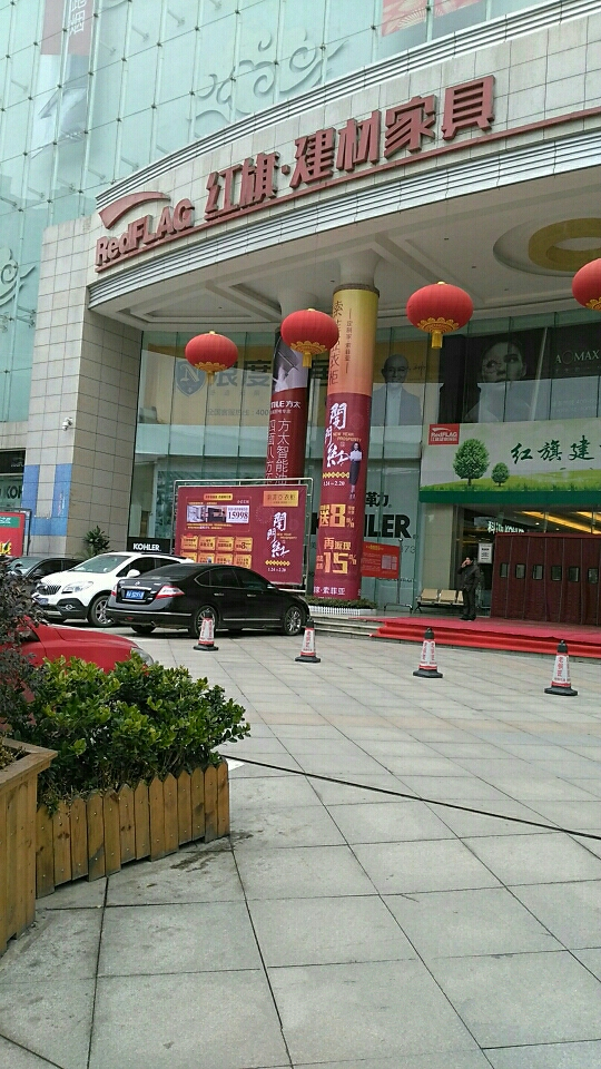 wh0001红旗建材pp电子购物中央(竹叶山店)2_副本