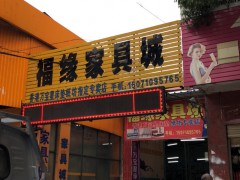 福缘pp电子城(中央港)