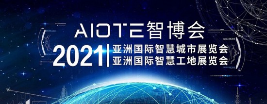 2021智慧都市、智慧工地pp电子官网-大图