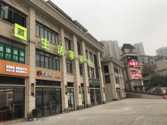 生涯家家居(万州店)