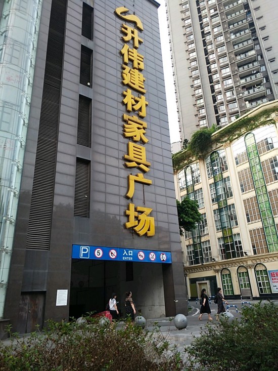 cq0060升伟建材pp电子广chang(天马路店)1_副本