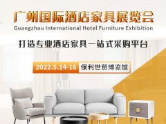 IHCE2022广州国际旅馆pp电子展览会