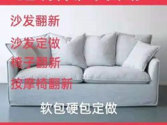 贵阳市南明区鑫瑞祥沙发维修服务部