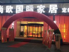 尚欧国約hi揖(南京建邺店)