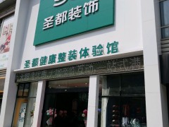 圣都家居家装(南京旗舰店)