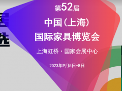 2023第52届CIFF中国(上海)国际pp电子展览会