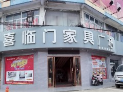 喜临门pp电子广chang(钱洛路店)