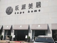 乐派美居(汇隆新城商务中央店)