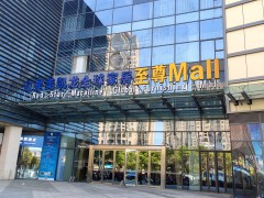 红星美凯龙南通至尊Mall(南通江海商chang店)