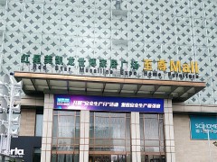 红星美凯龙世博家居广chang至尊Mall(苏州木渎商chang店)