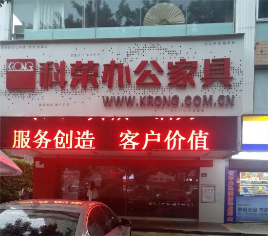 fjfz002科荣办公pp电子(西环中路店)2