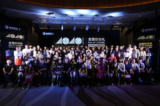 “40under40”2018天下启动 梁志天、黄全携逾千名青年设计师燃爆现。