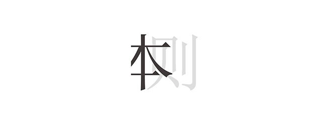 10. 本则LOGO.jpg