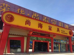 尚海pp电子城(大鹏店)