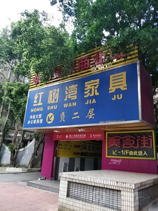 gz0005红树湾pp电子博览中心(荔湾店)