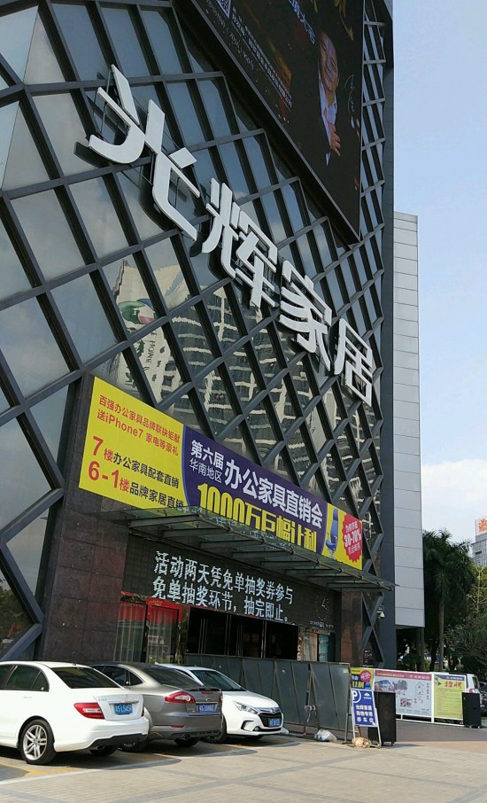 dg0002绚烂家居(莞城总店)