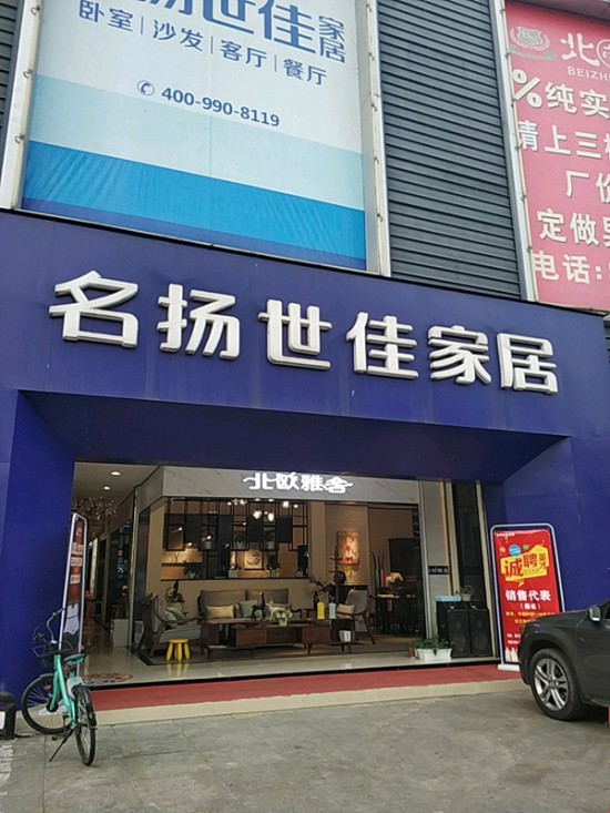 cd0066名扬世佳家居(来凤路店)2_副本