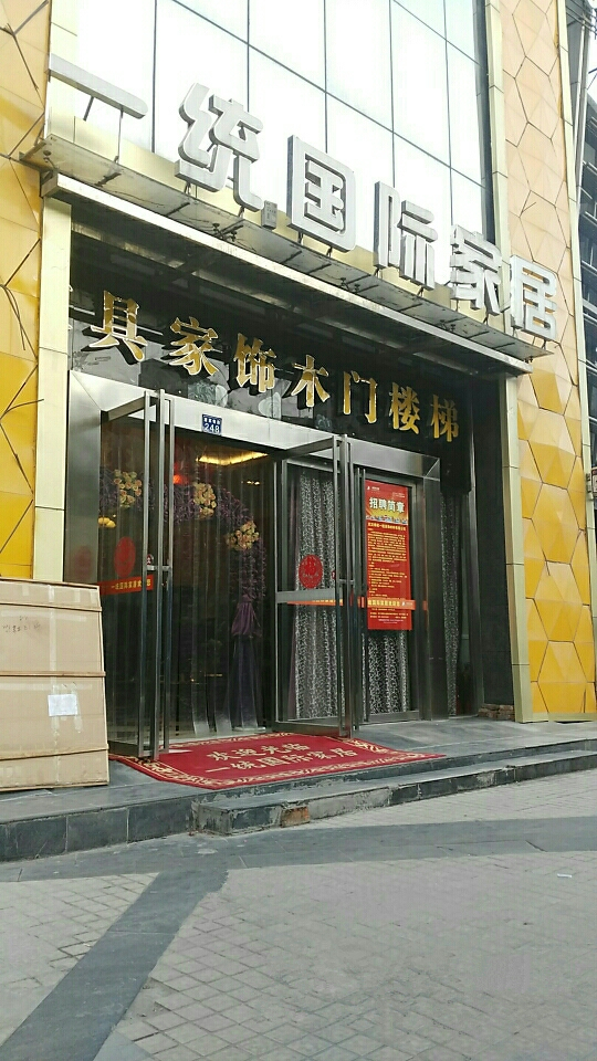 wh0009一统国約hi揖(唐家墩路店)1_副本