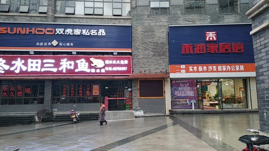 cq0066禾润家居馆双虎家私名品(双碑店)1_副本