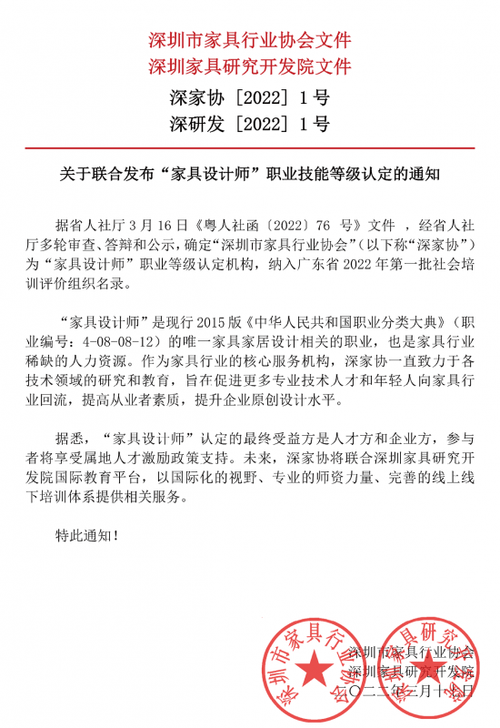 微信-关于团结宣布“pp电子设计师”职业手艺品级认定的通知_已签章_00