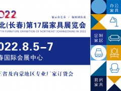 2022吉林（长春）第十七届国际pp电子及木匠机忻魅展览会