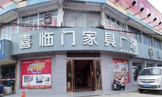 jswx008喜临门pp电子广chang(钱洛路店)2