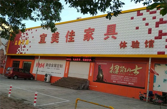 jscz020宜美佳pp电子(夏城北路店)2