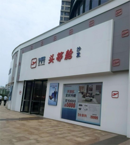 jszj009芝华仕头等舱沙发(金谷路店)2