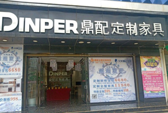 ynqj021鼎配定制pp电子(会泽店)2(1)