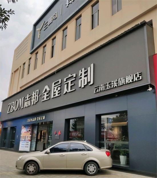 ynyx007志邦厨柜(秀山路店)2