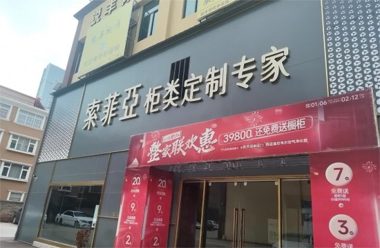 ynyx008索菲亚柜类定制专家(康溪路店)2